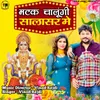 About Matak Chalungi Salasar Me Song